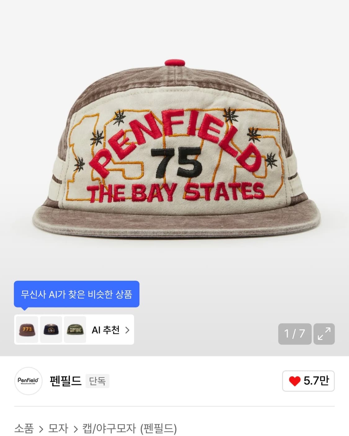 펜필드 볼캡 상품이미지1