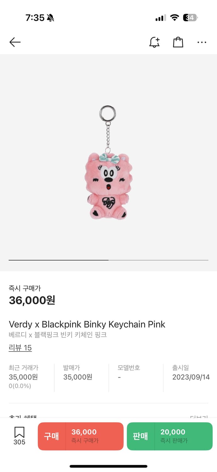 블랙핑크 베르디 빈키 키링 판매합니다 상품이미지1