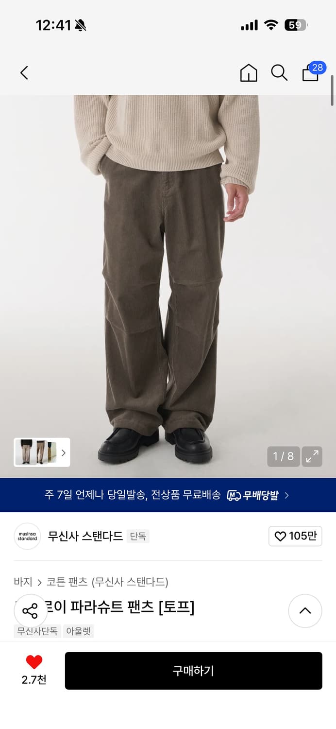 코듀로이 파라슈트 팬츠 [토프] 무신사 스탠다드 상품이미지1