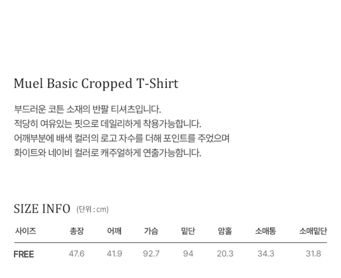 새제품 뮈뮈에르 베이직 크롭티 상품이미지5