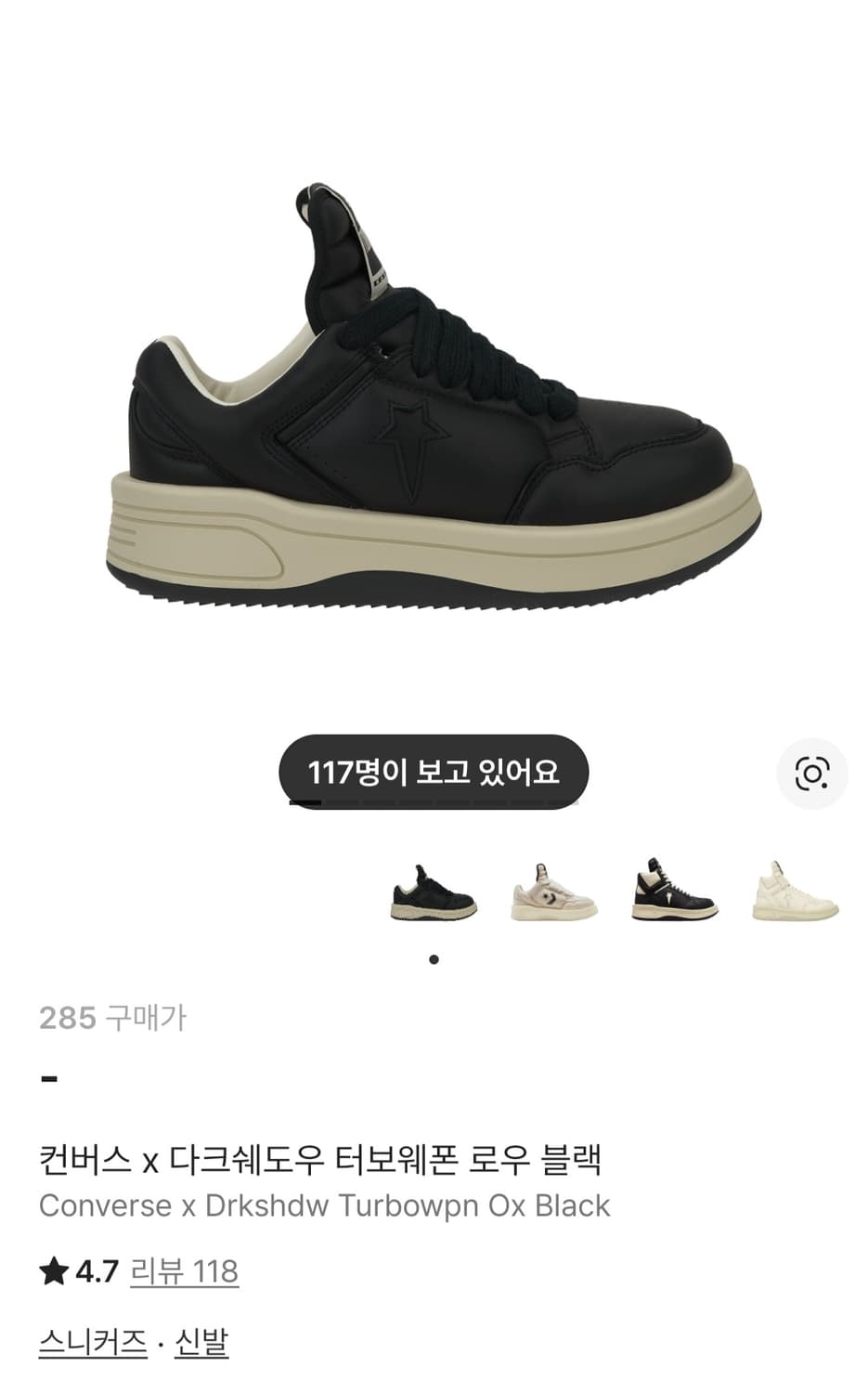 릭오웬스 다크쉐도우 컨버스 터보웨폰 285 상품이미지2