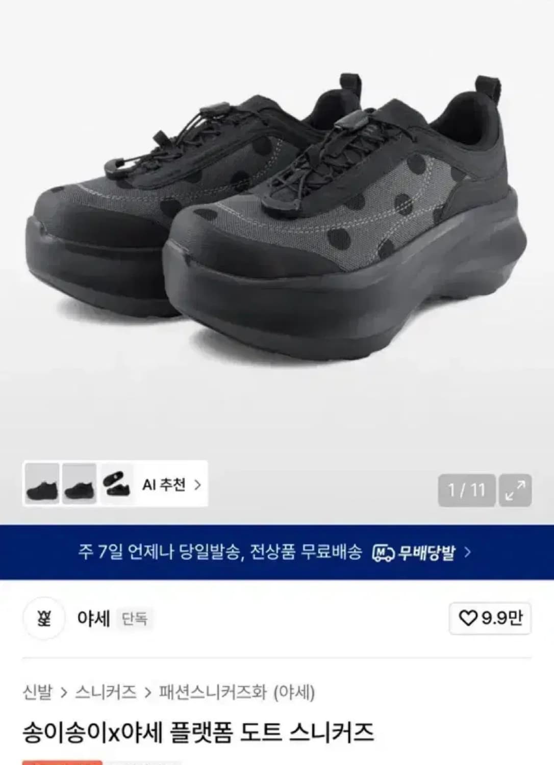 야세 플랫폼 도트 스니커즈 블랙 230 상품이미지1