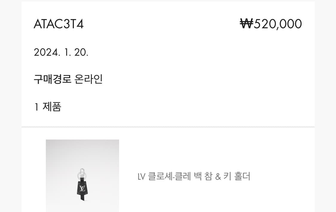루이비통 키링 상품이미지1