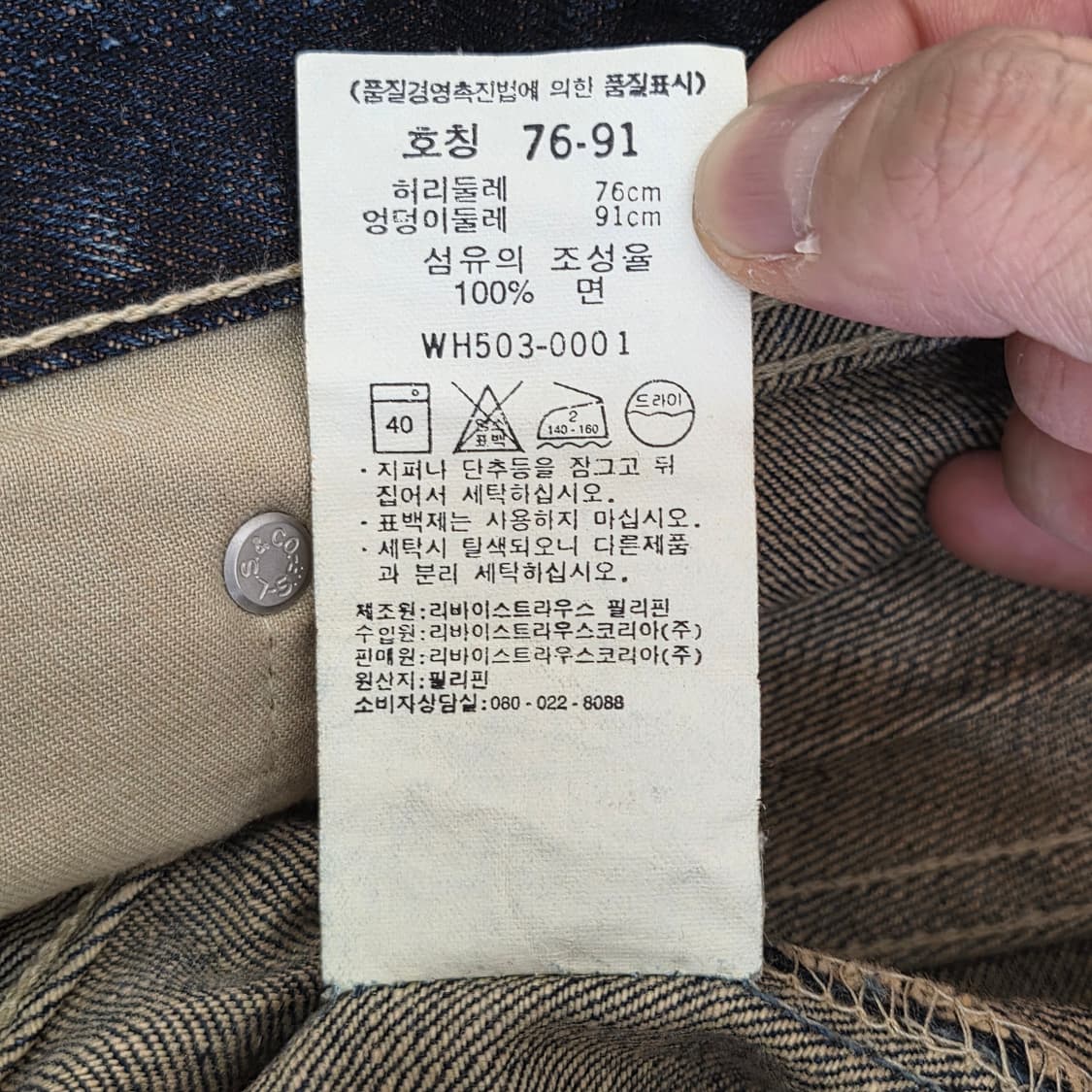 Levi's 리바이스 503 화이드패치 00s 빈티지 데님  상품이미지5