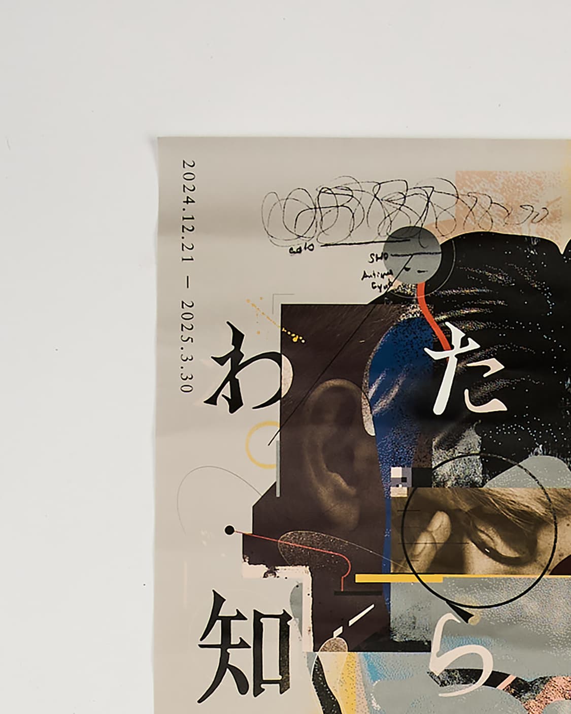 사카모토 류이치 - 도쿄현대미술관 전시 포스터 상품이미지2