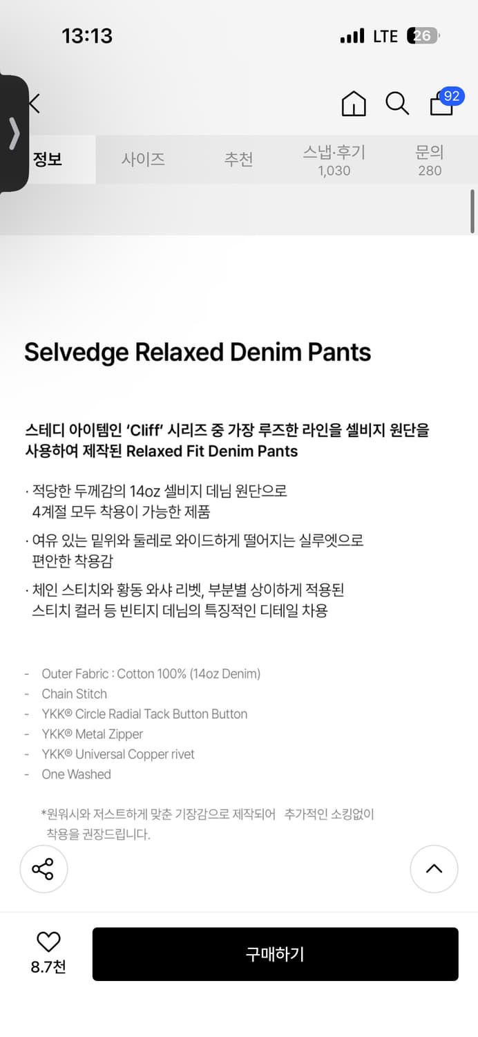 에스피오나지 셀비지 데님 다크 인디고 L 상품이미지3