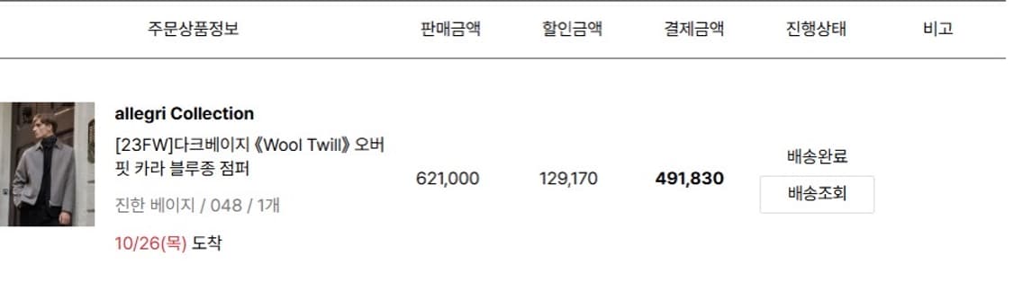 알레그리 다크베이지 오버핏카라 블루종 48 상품이미지4