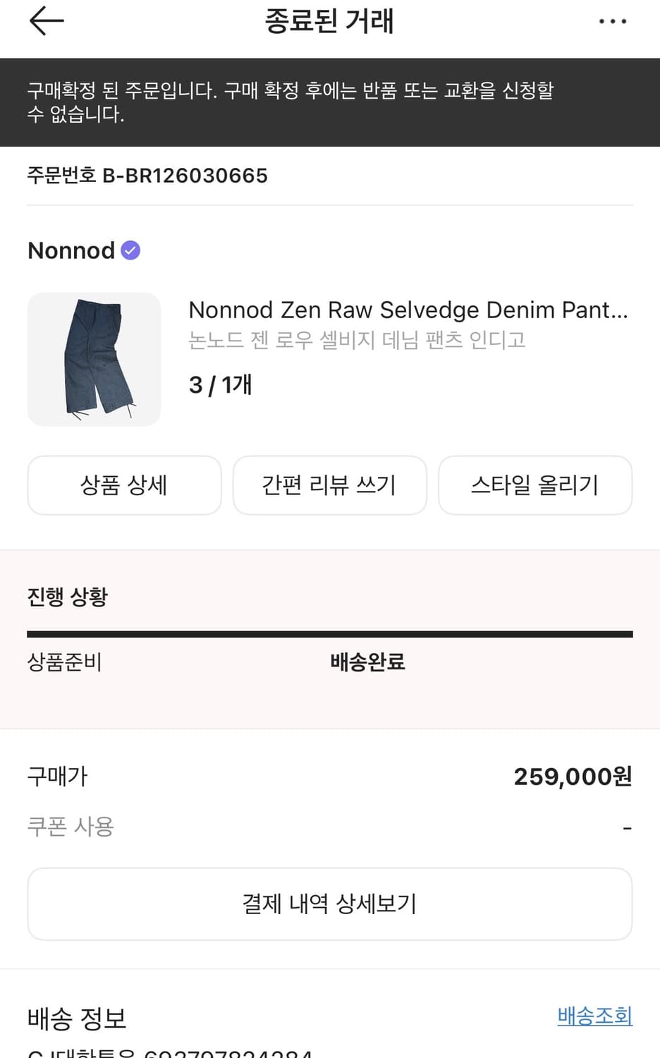 논노드 젠 로우 셀비지 데님 팬츠 인디고 3 상품이미지2