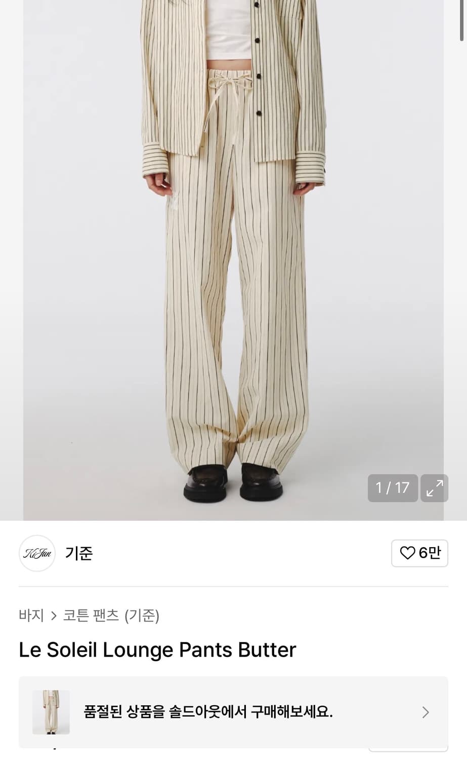 기준 스트라이프 팬츠Le Soleil Lounge Pants Butter 상품이미지1