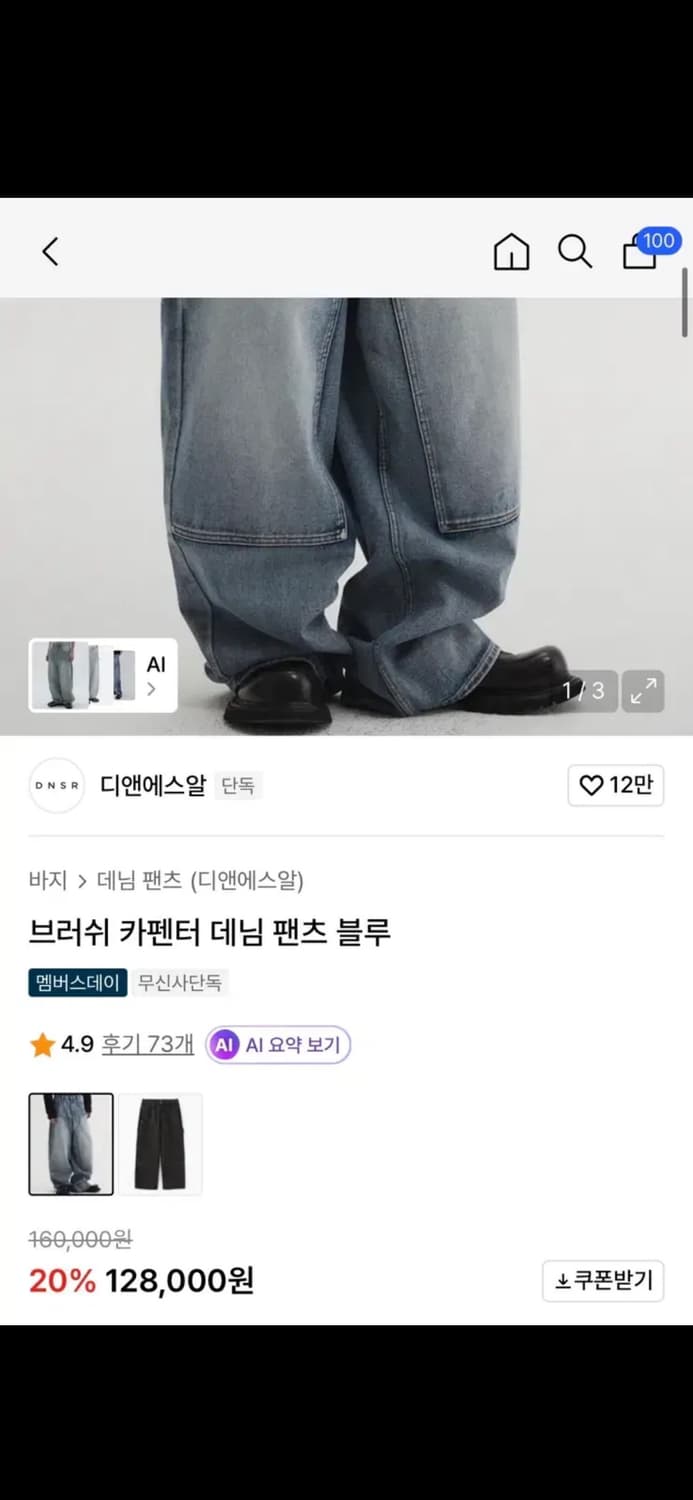 DNSR 브러쉬 카펜터 데님 xl 상품이미지1