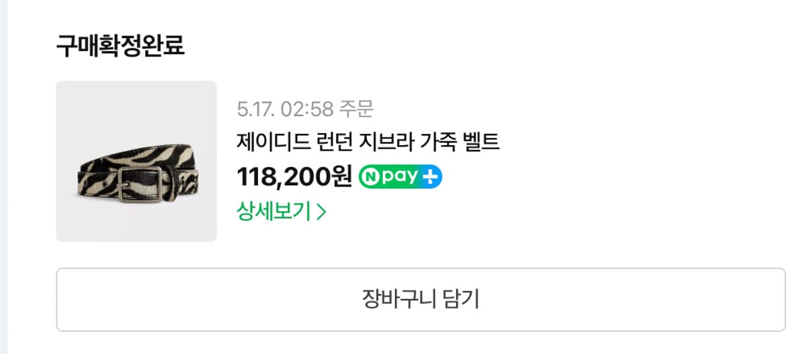 Jaded London zebra belt 상품이미지2