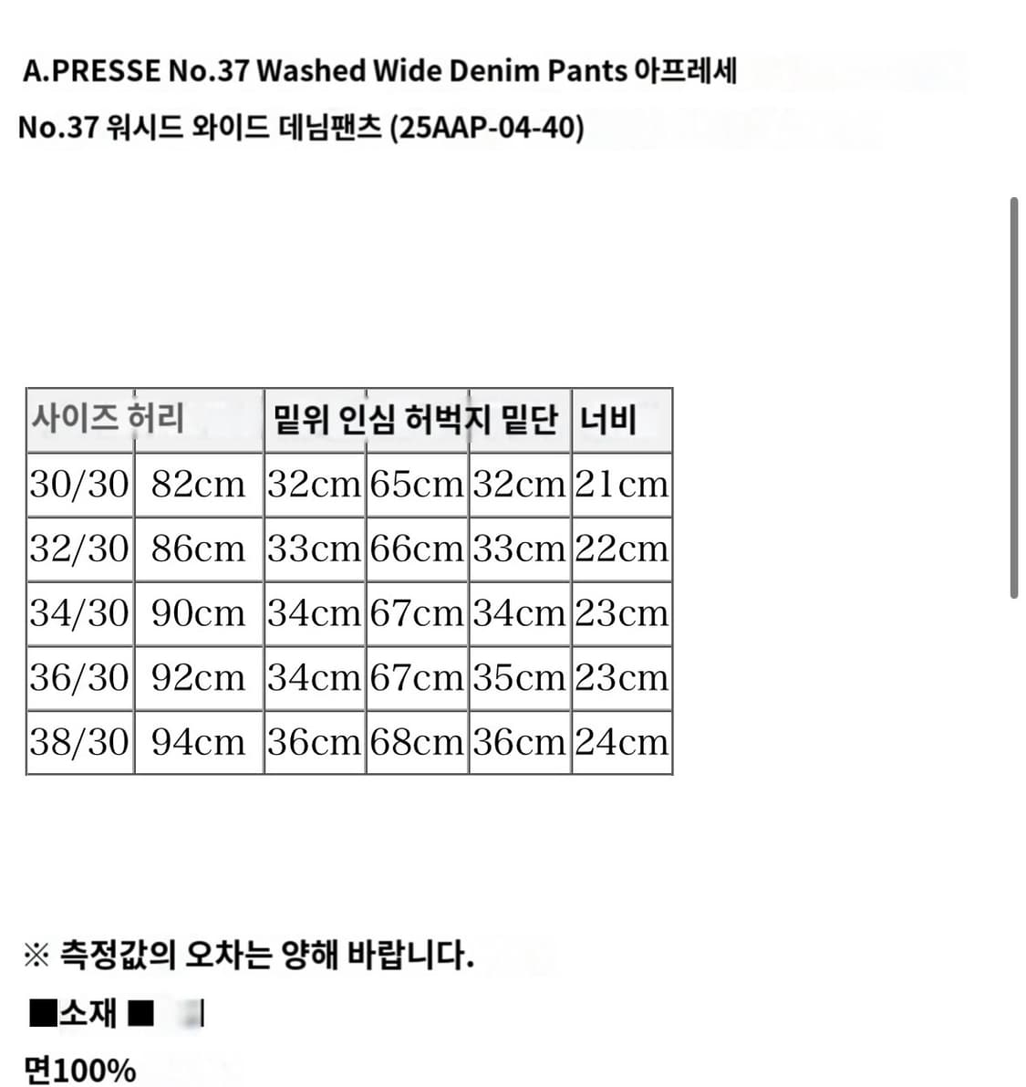 아프레쎄 no.37 washed wide denim pants 34-30 상품이미지10