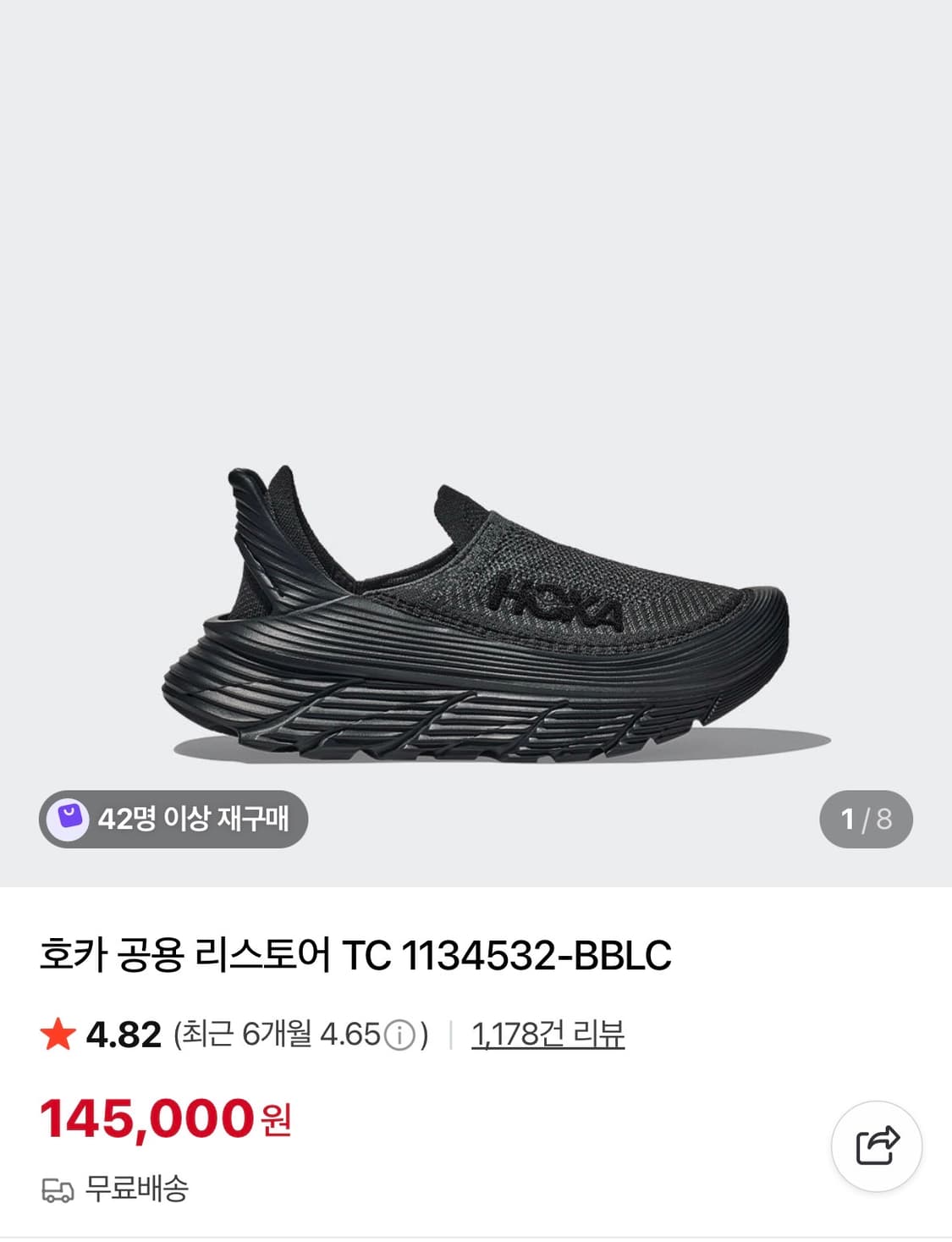 호카 리스토어 TC 블랙 260 상품이미지9