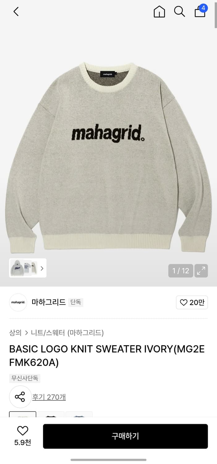 마하그리트 로고 니트 상품이미지1