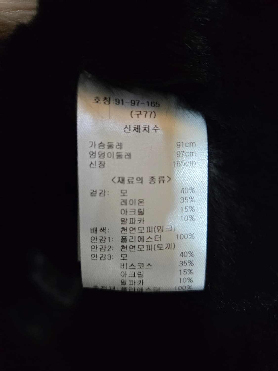 KayeSu 블랙 밍크 퍼 롱 코트77 상품이미지6