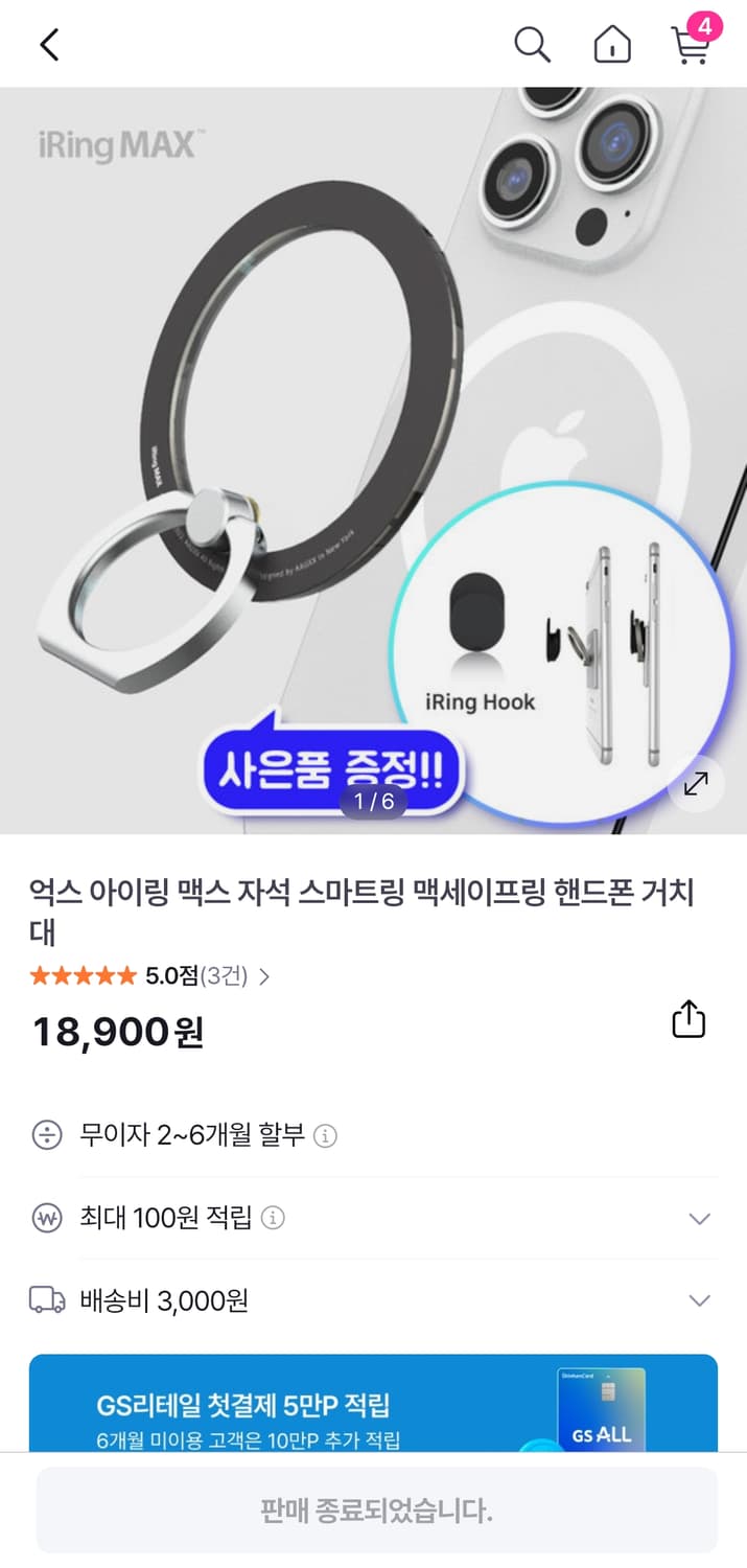 억스 아이링 맥세이프링 자석 스마트링 상품이미지1