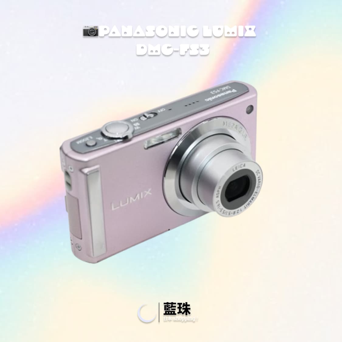 파나소닉 루믹스 DMC-FS3 빈티지 레트로 디카 디지털카메라 핑크 상품이미지4