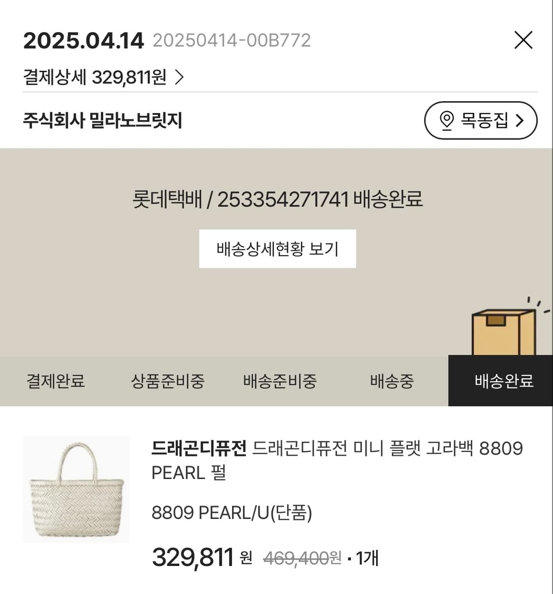 드래곤디퓨전 플랫고라 펄 상품이미지5