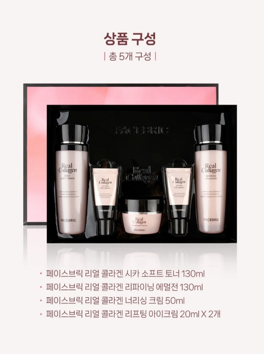 페이스 리얼 콜라겐 스킨 리츄얼 케어 4종 선물 종합세트 (토너130ml 상품이미지2