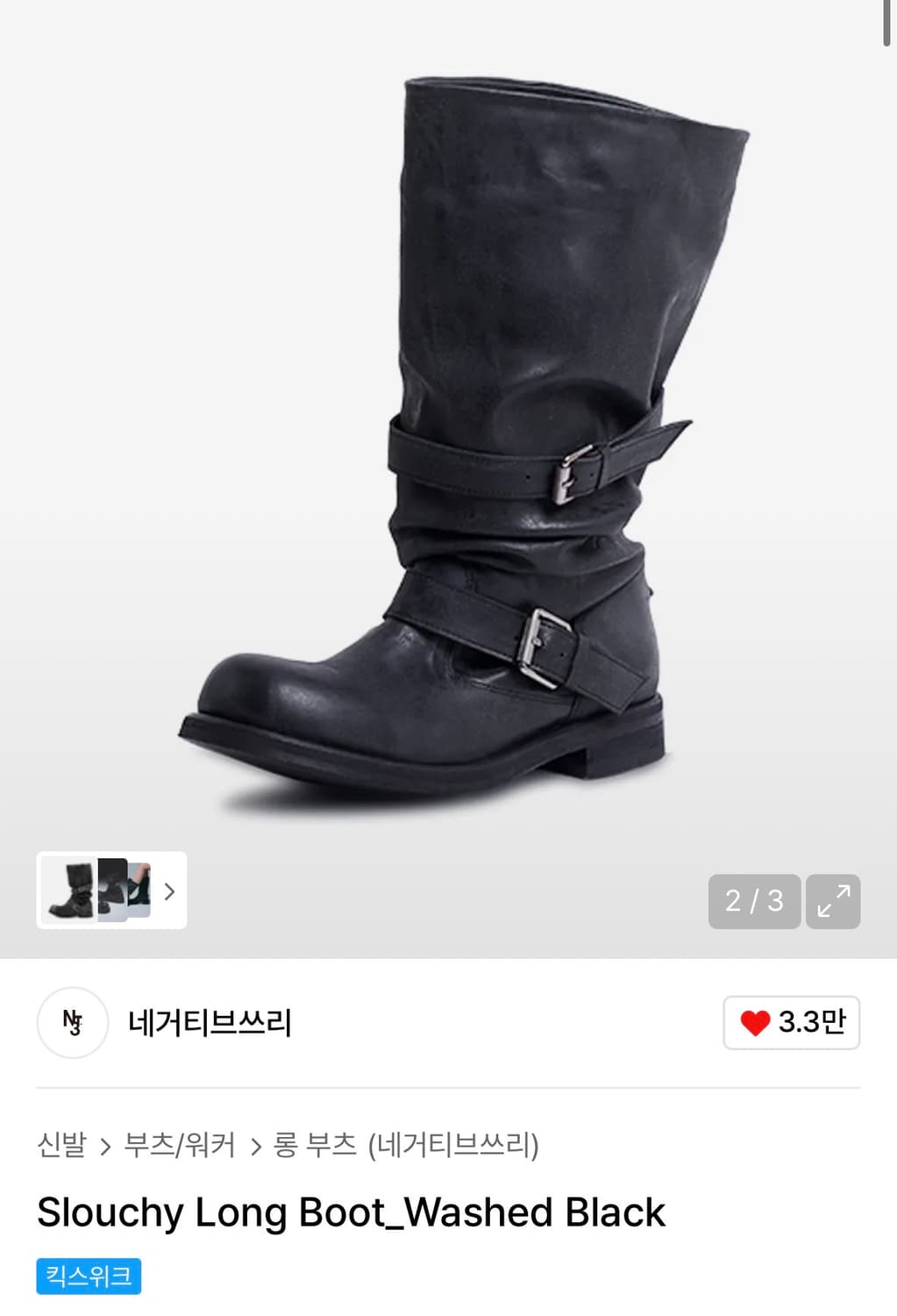 네거티브쓰리 Slouchy Long Boot_Washed Black 상품이미지1