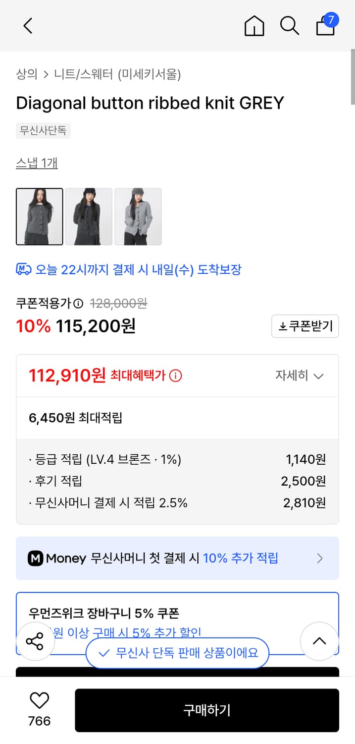 미세키 서울 니트 판매합니다 상품이미지2