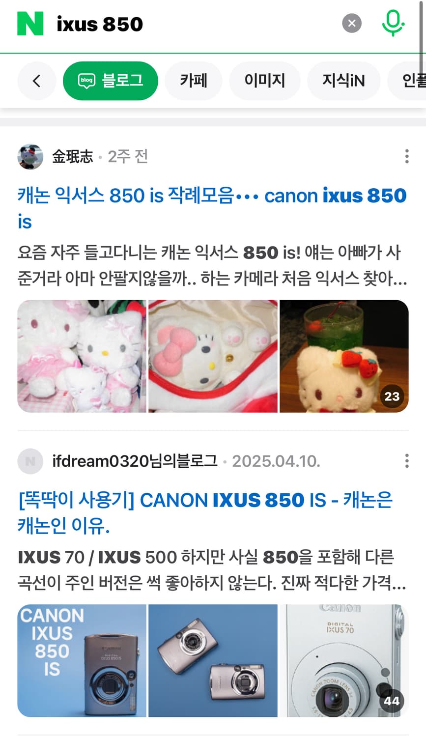 강추) 캐논 SD800 (=Ixus850) 익서스 익시 빈티지 디카 상품이미지3