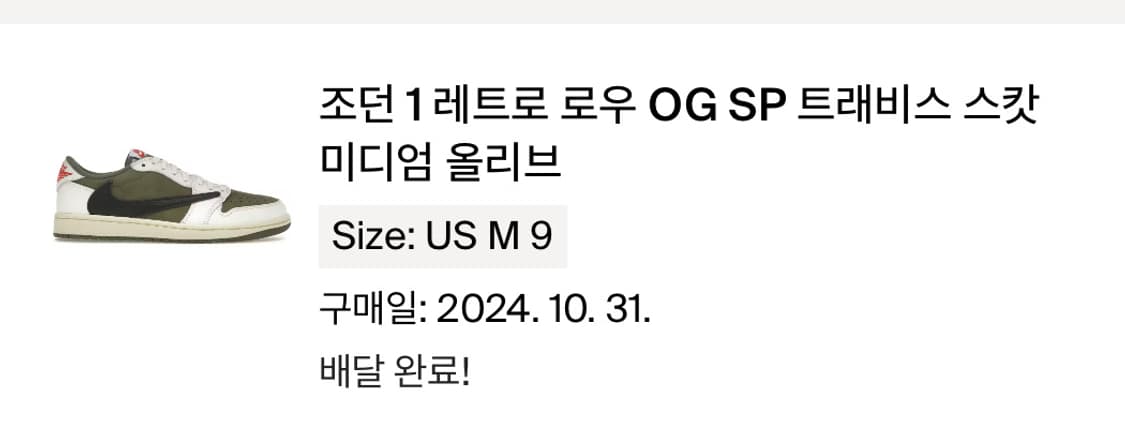 나이키 조던 트래비스스캇 리버스 올리브 270 상품이미지7
