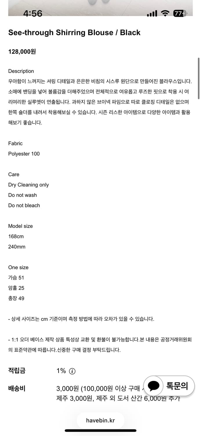 Havebin 해브빈 시스루 셔링 블라우스 상품이미지4