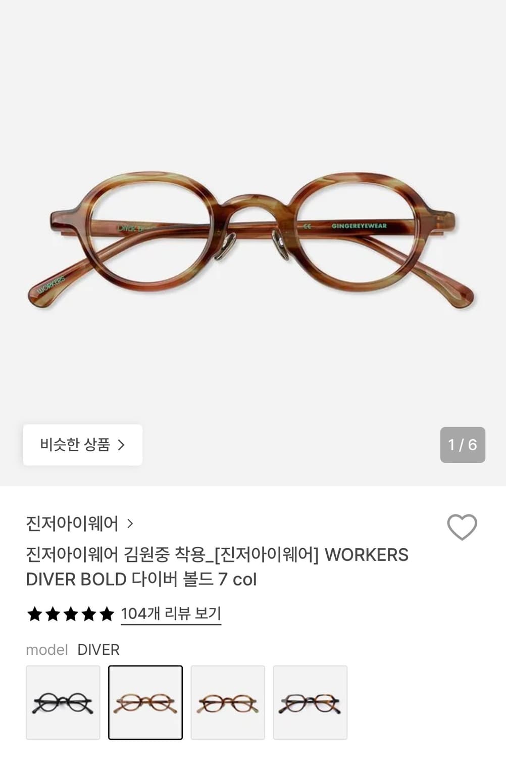 진저아이웨어 다이버 볼드 그래니 상품이미지1