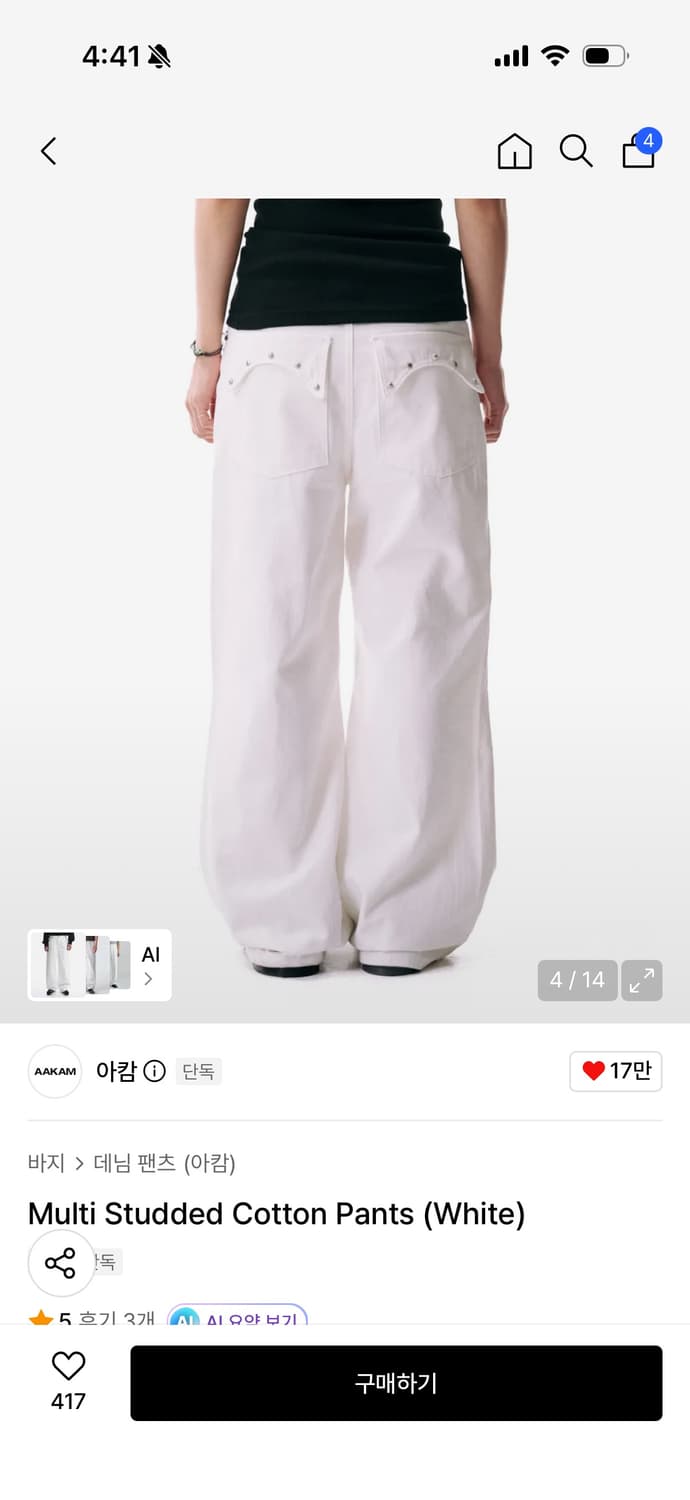 아캄 스터드 코튼 팬츠1 (화이트 상품이미지2
