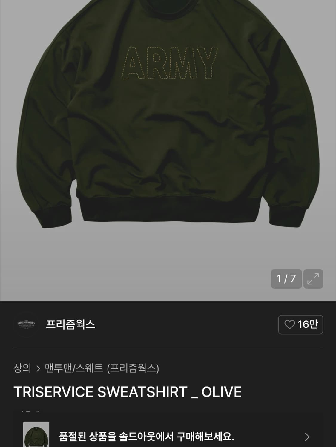 프리즘웍스 ARMY 올리브 스웻셔츠 상품이미지1