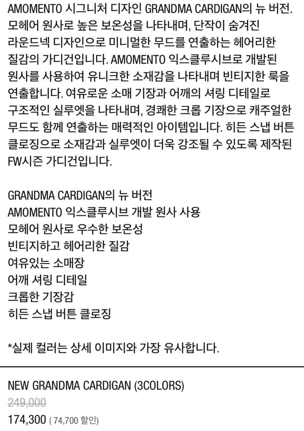 아모멘토 뉴그랜마 가디건 그레이 상품이미지2