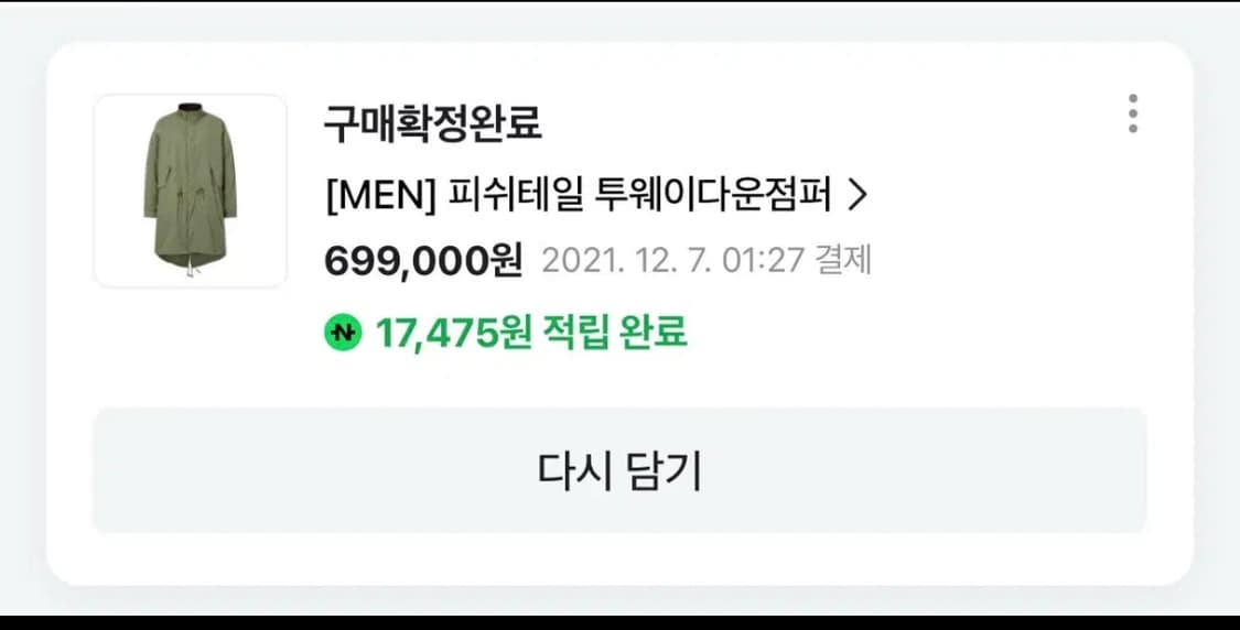 스튜디오 톰보이 피쉬테일 투웨이다운점퍼 L 상품이미지4