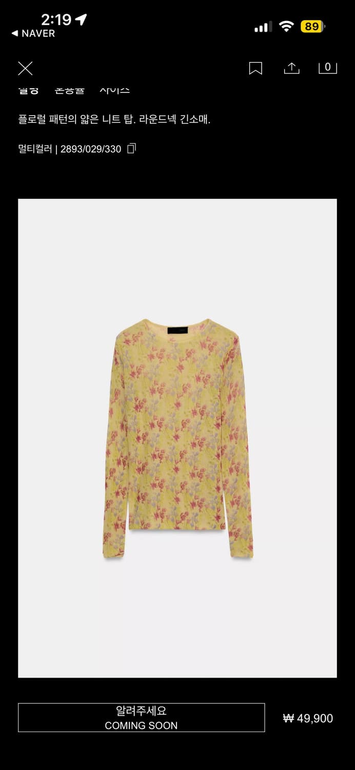 자라 플로럴 패턴 니트탑 사이즈 교환 M➡️S 상품이미지1