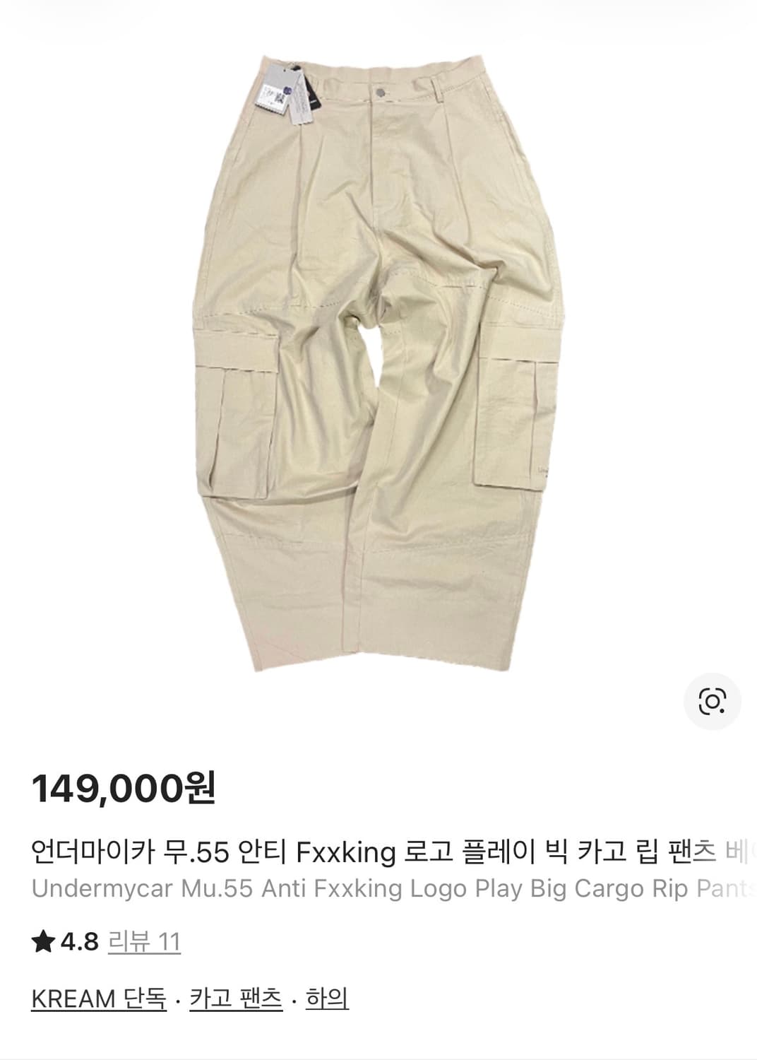 언더마이카 mu.55 립 카고팬츠 베이지 상품이미지2