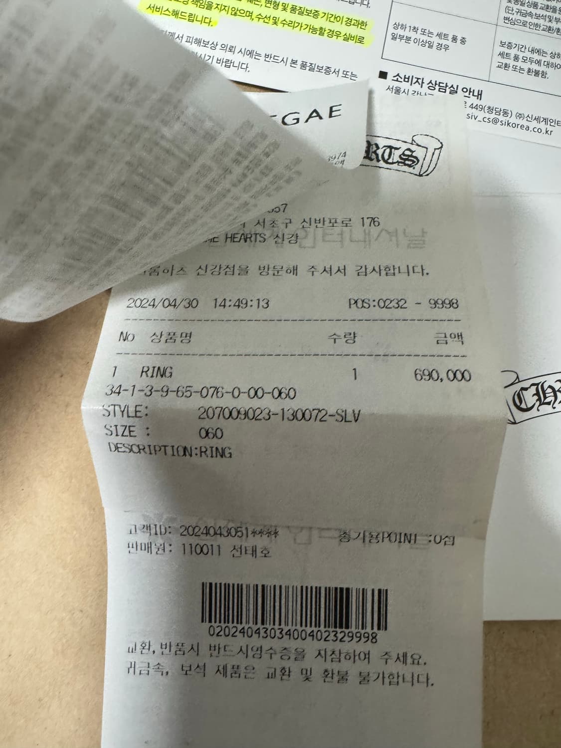 Us6 크롬하츠 포에버링 풀구성  상품이미지5