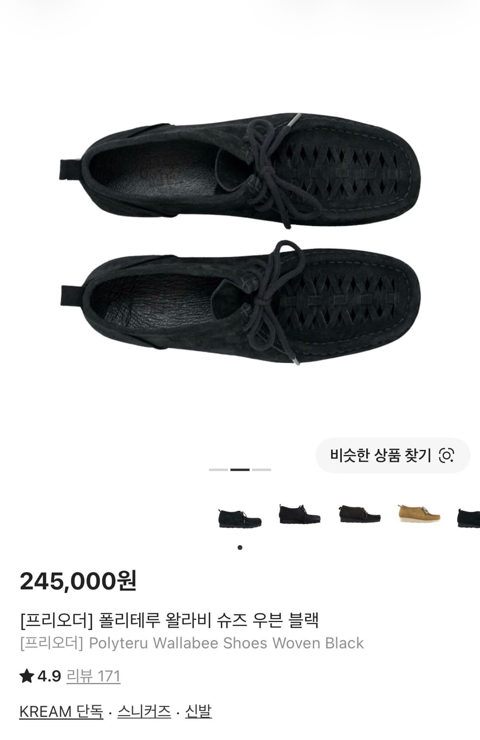 2) 폴리테루 왈라비 슈즈 우븐 블랙 상품이미지1