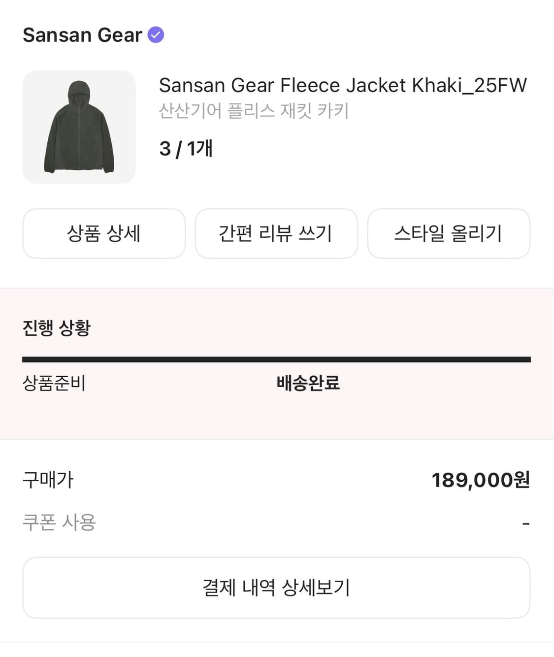 산산기어 플리스 재킷 카키 상품이미지4