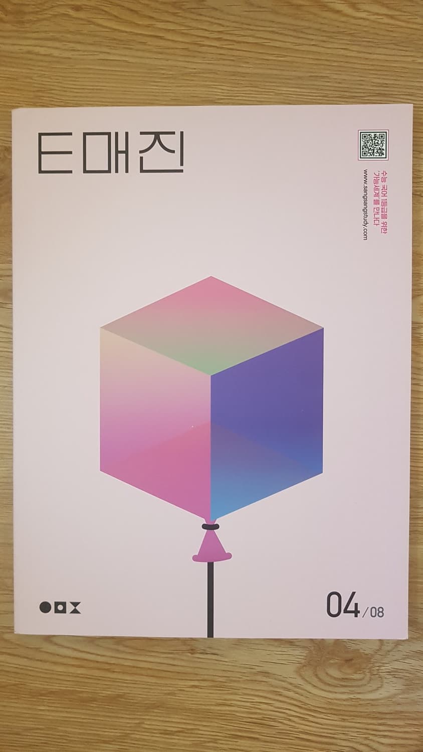 수능 상상 국어 E매진 이매진 04 상품이미지1