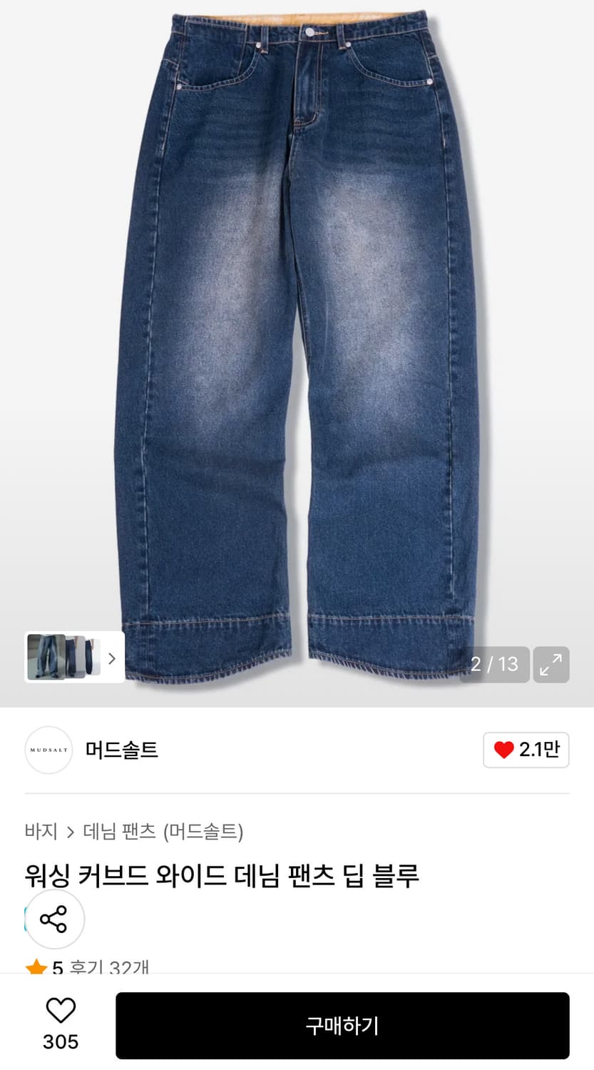 머드솔트 워싱 커브드 와이드 데님 팬츠 상품이미지2