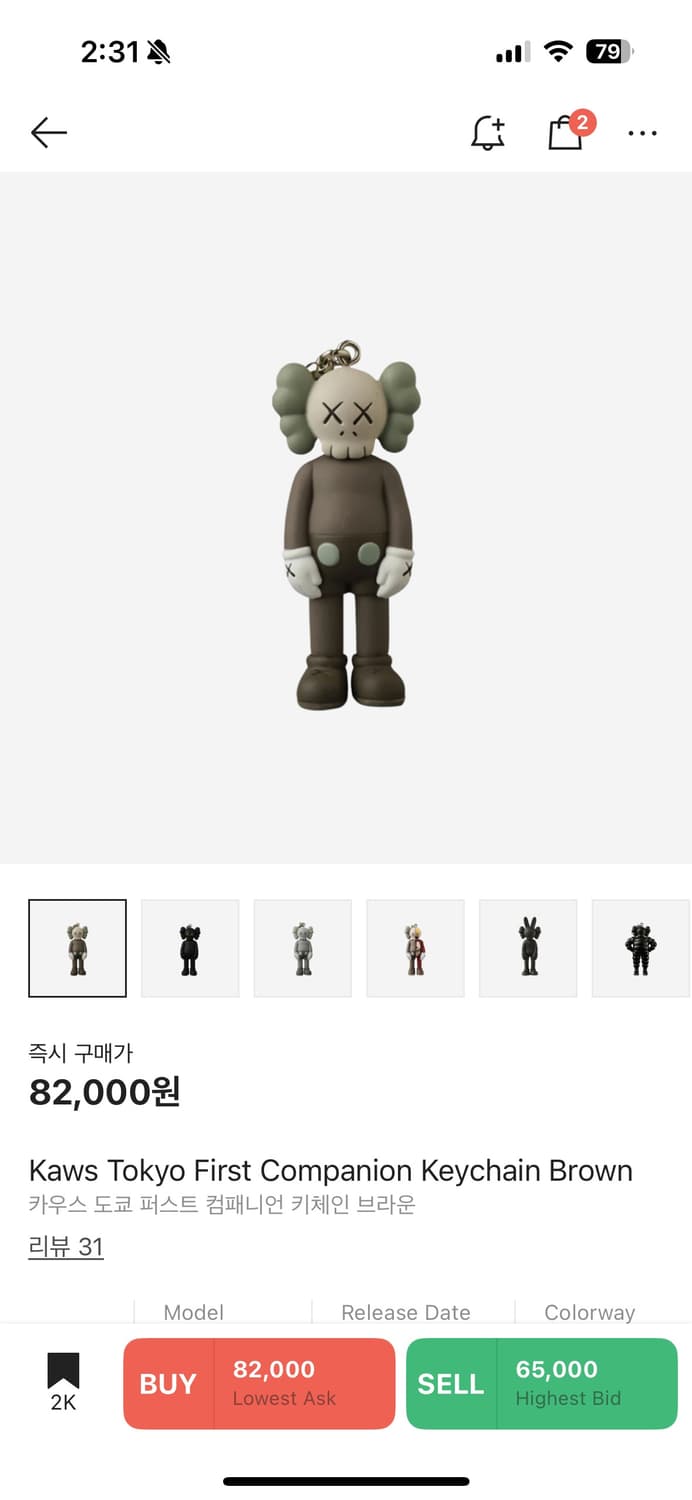 KAWS Tokyo First Companion 키체인 상품이미지2