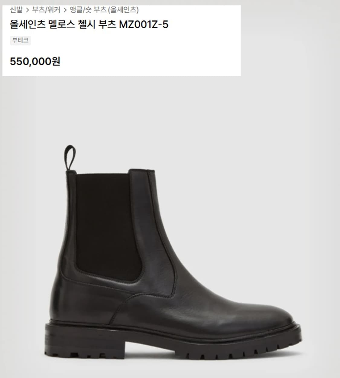 올세인츠(AllSaints) 멜로스 첼시 부츠 상품이미지10