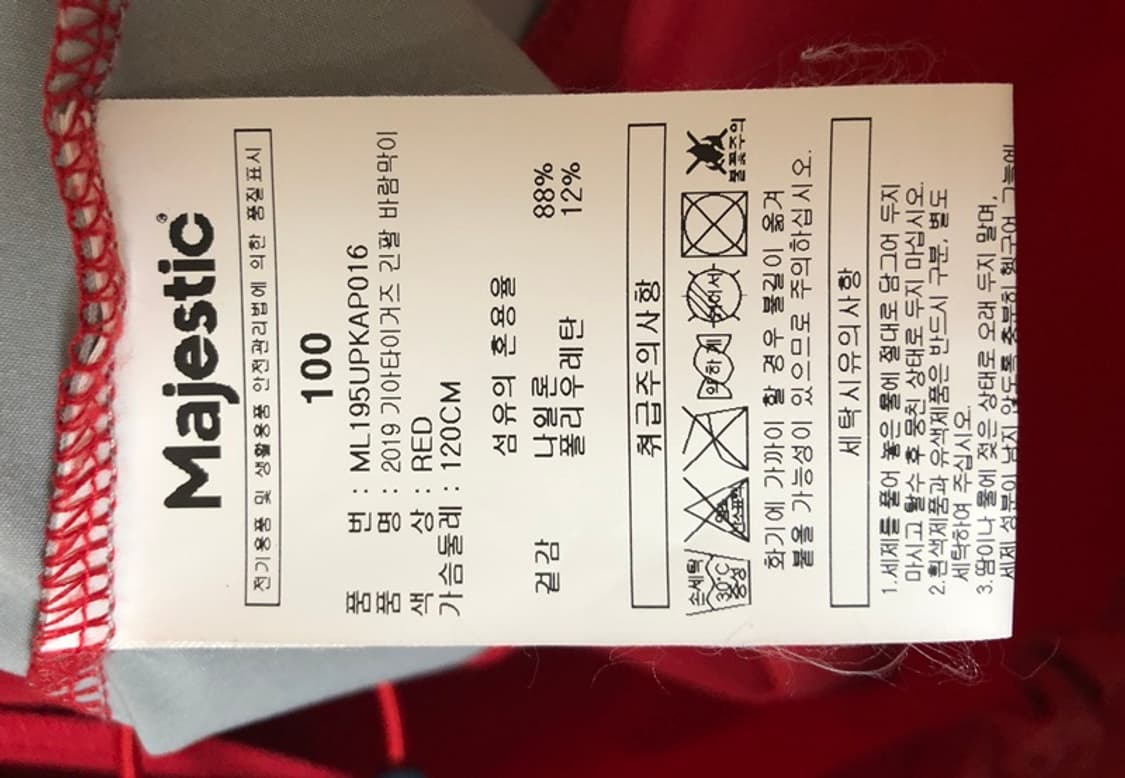 KBO 마제스틱 기아타이거즈 19시즌 긴팔바람막이/자켓 100 상품이미지7