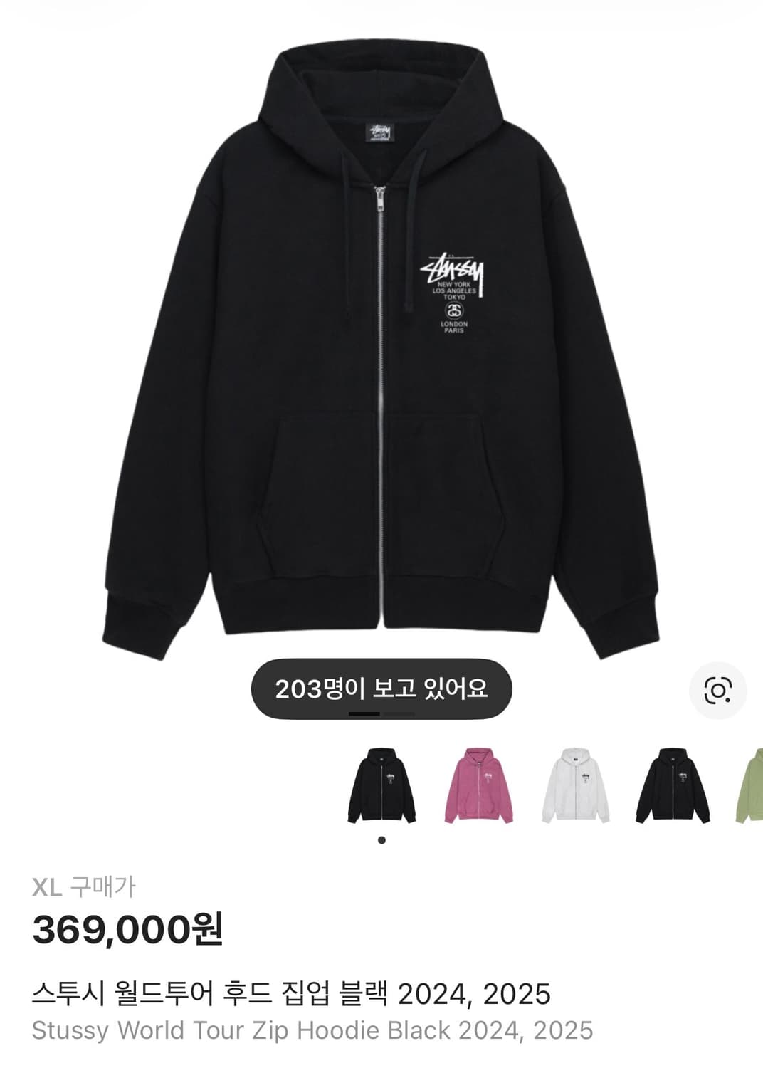 스투시 월드투어 후드집업 xl 24/25fw 상품이미지3