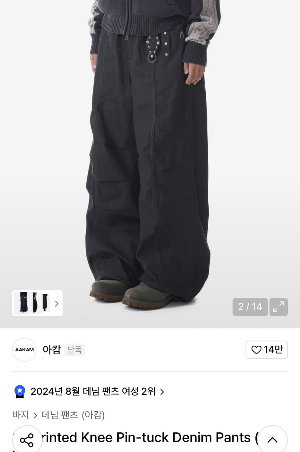 아캄 와이드 데님 팬츠 98 프린트(새제품) 상품이미지2