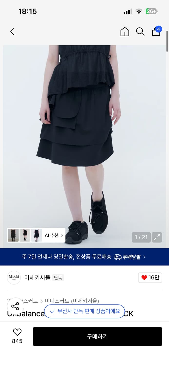 미세키서울 스커트 Unbalanced layers midi skirt B 상품이미지1
