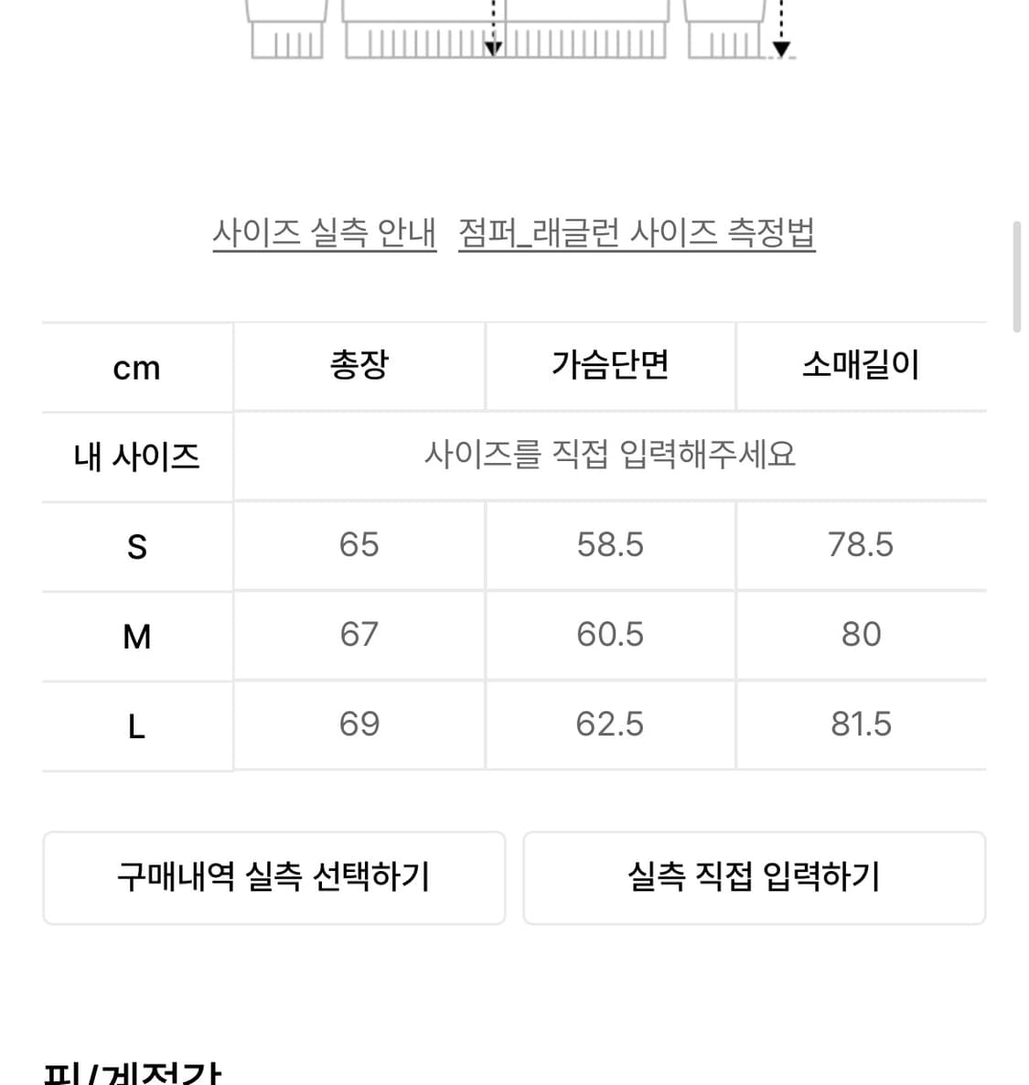 파르티멘토 레글런 바시티 자켓 블랙 상품이미지3