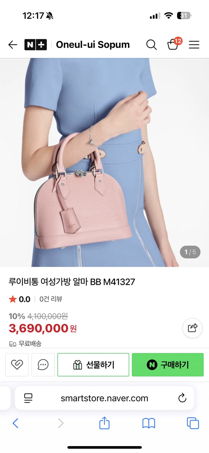 루이비통 알마 BB 에삐 핑크 토트백 상품이미지1