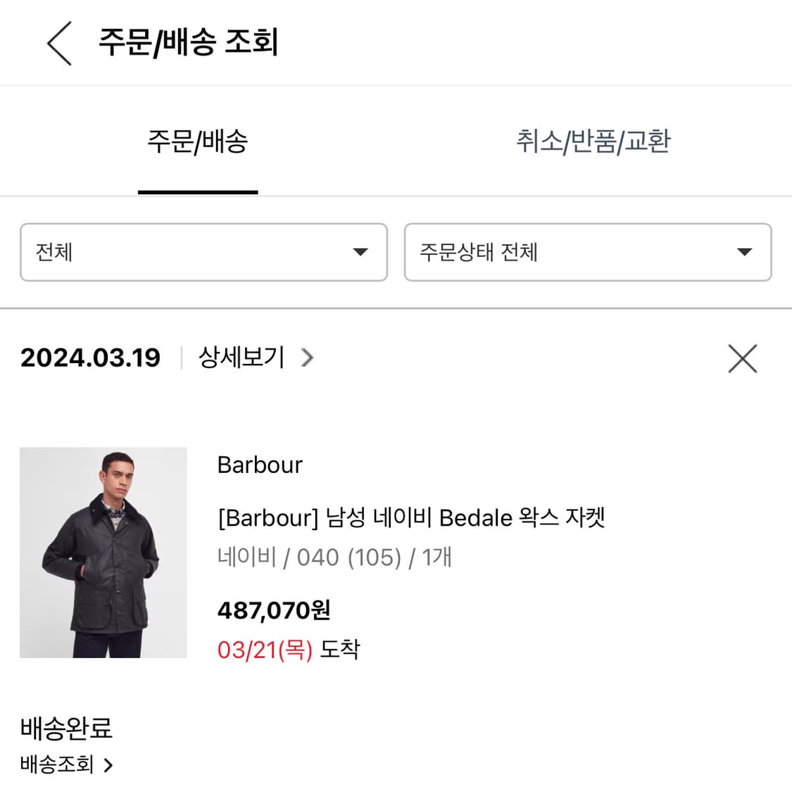 바버 Bedale 비데일 왁스자켓 네이비 상품이미지7