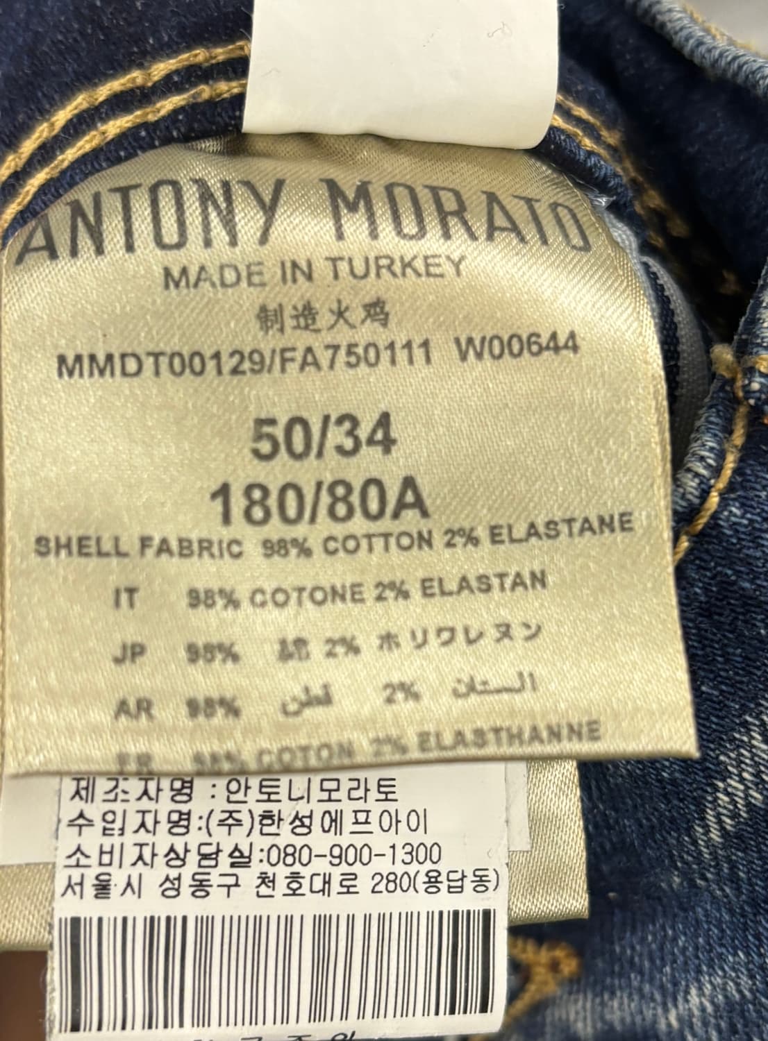안토니 모라토 데미지 청바지 UK34 새상품 상품이미지6